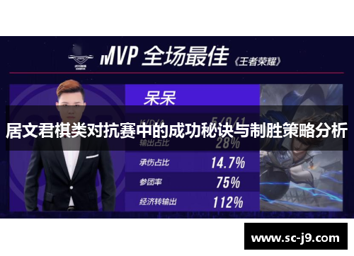 居文君棋类对抗赛中的成功秘诀与制胜策略分析