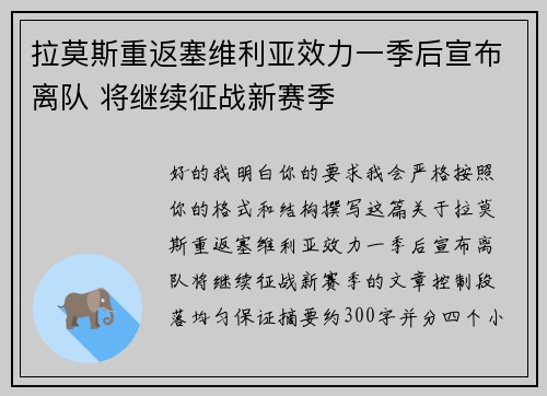 拉莫斯重返塞维利亚效力一季后宣布离队 将继续征战新赛季