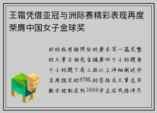 王霜凭借亚冠与洲际赛精彩表现再度荣膺中国女子金球奖